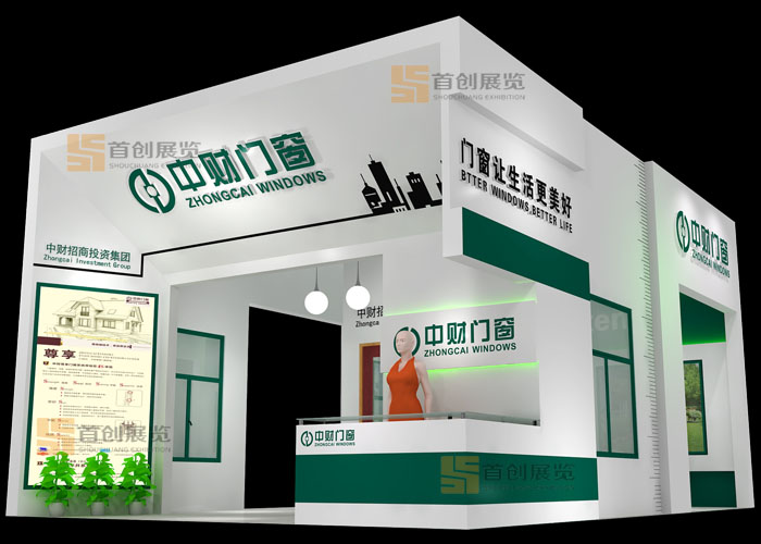中財 建材門窗展會展臺設(shè)計