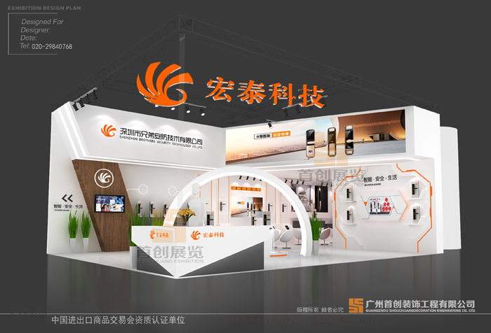 兄弟安防 廣州建材展覽設(shè)計(jì)