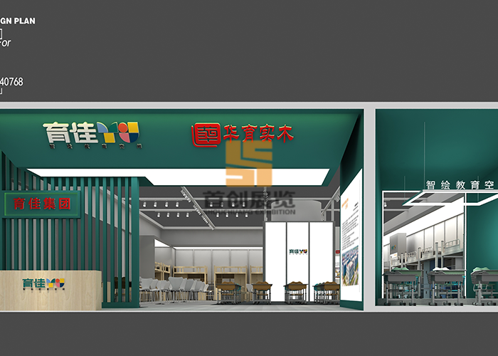 育佳設(shè)計(jì)方案 教育展臺(tái)設(shè)計(jì)