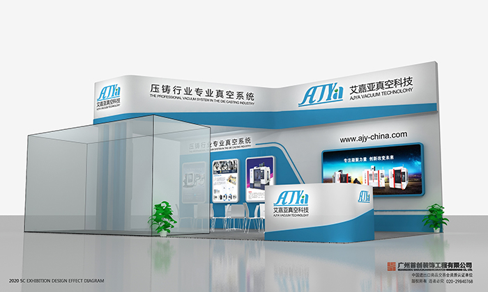 艾嘉亞 展臺(tái)設(shè)計(jì)方案