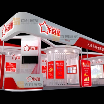 東冠星 光電照明展臺(tái)搭建