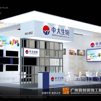 中大恒源生物 醫(yī)療醫(yī)藥展覽設(shè)計(jì)