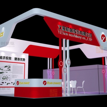 義展機械 展位展會設(shè)計