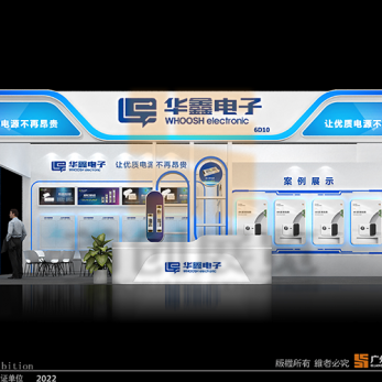 華鑫電子 展覽設(shè)計