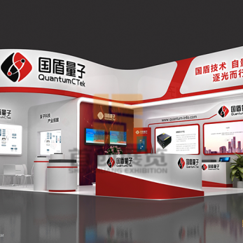 國盾量子效果圖 展覽設(shè)計