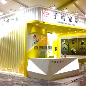 子靖家具 展覽設(shè)計搭建方案