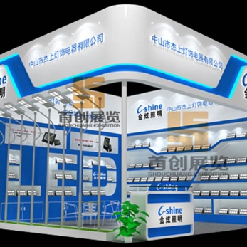 杰上燈飾 光電照明展臺搭建