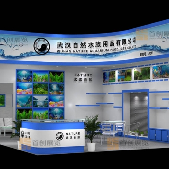 水自然 展會裝修設計