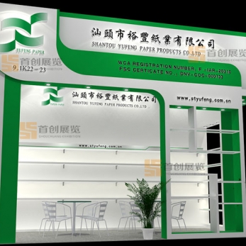 裕豐紙業(yè) 展覽展位設(shè)計(jì)