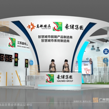 豪緯 廣州國際照明會展覽設計