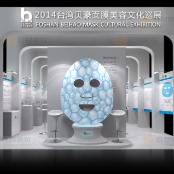 貝豪 美容婚慶展會裝修設計