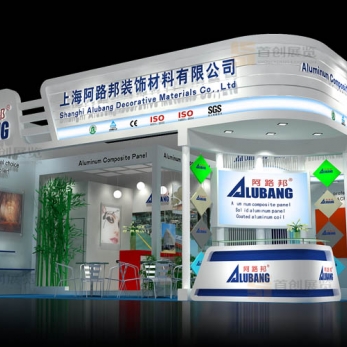 阿路邦 會(huì)展設(shè)計(jì)